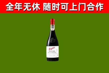 召陵区烟酒回收奔富红酒.jpg