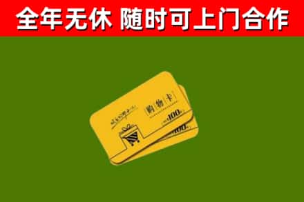 召陵区回收购物卡